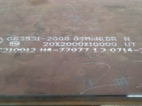 铜山低温容器板-09MnNiDR